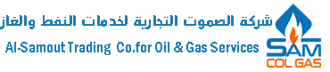 شركة الصموت التجارية لخدمات النفط والغاز